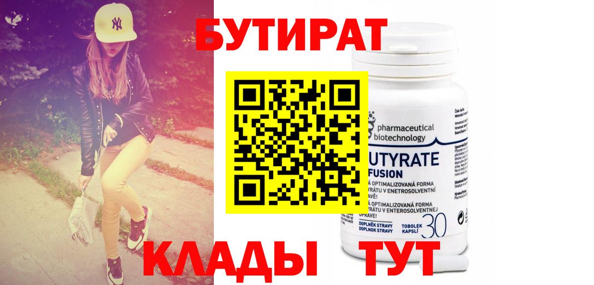 Бутират Butirat  Вход с VPN  Кирово-Чепецк 