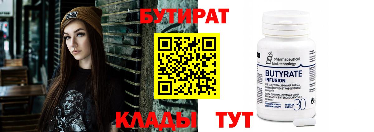 Бутират 1.4BDO Кирово-Чепецк