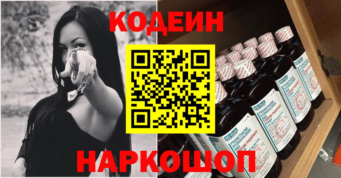 Кирово-Чепецк  Кодеиновый сироп Lean Purple Drank  Вход с VPN 