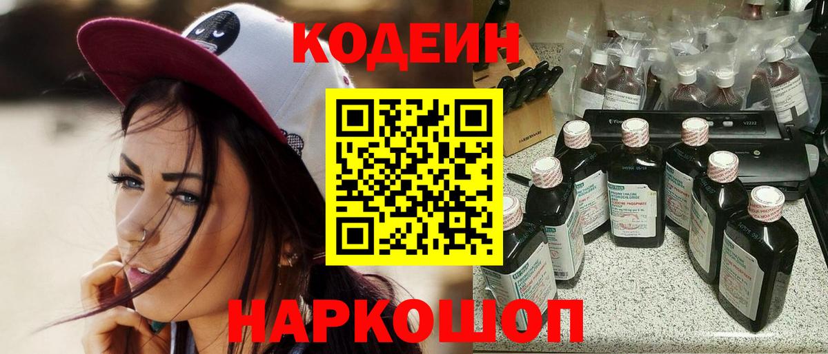 Codein Purple Drank Кирово-Чепецк