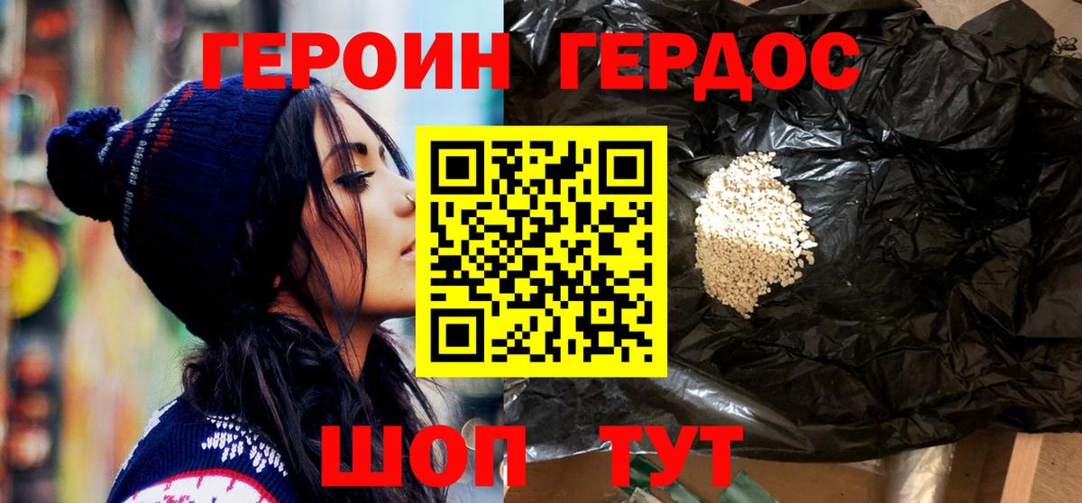 ГЕРОИН  Героин белый  Вход с VPN  Кирово-Чепецк 