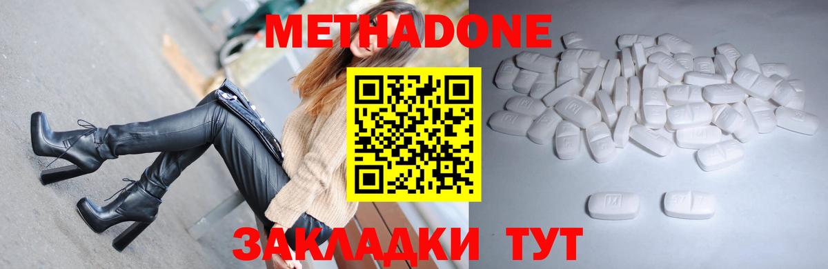 МЕТАДОН белоснежный  Вход с VPN  Кирово-Чепецк  МЕТАДОН methadone 
